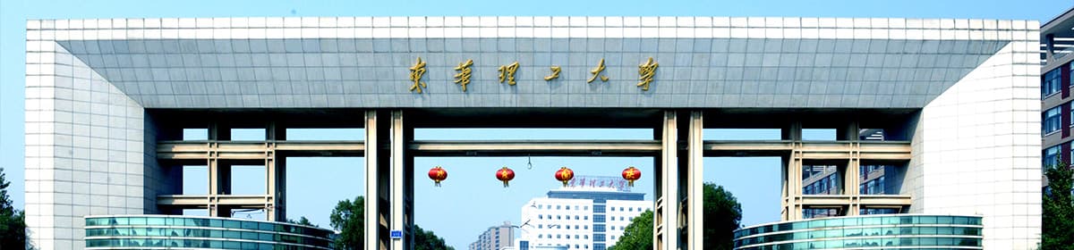East China University of Technology