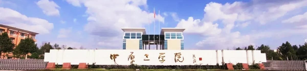 Zhongyuan University of Technology