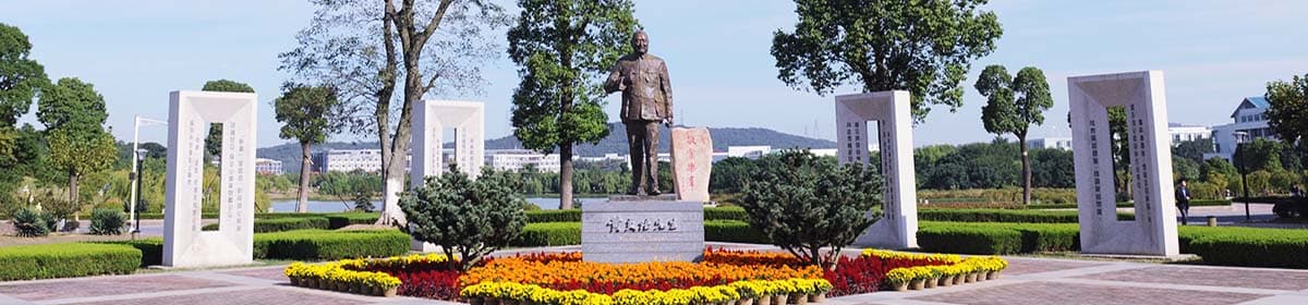 Nanjing Vocational University of Industry Technology