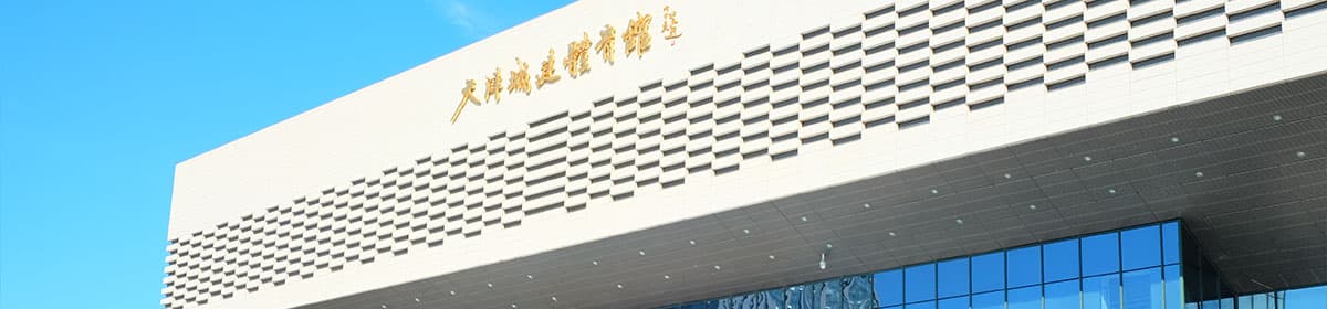 Tianjin Chengjian University