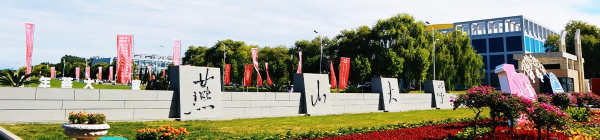 Yanshan University