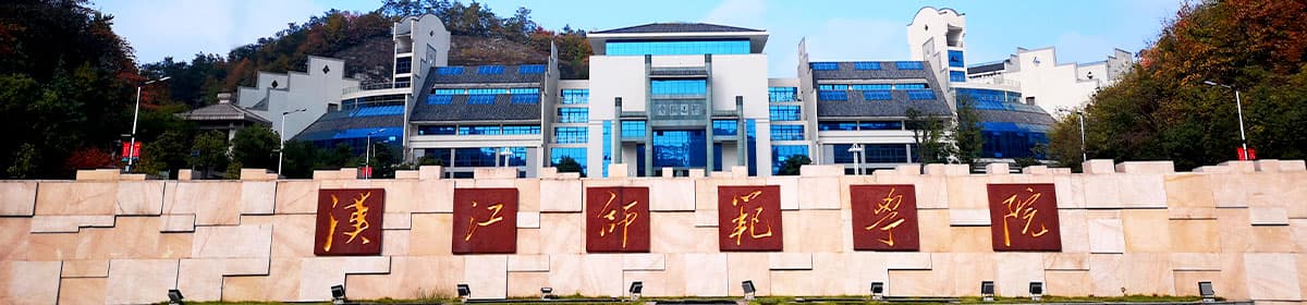 Hanjiang Normal University