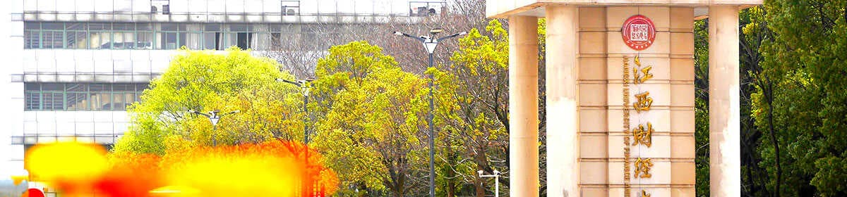 Jiangxi University Of Finance And Economics