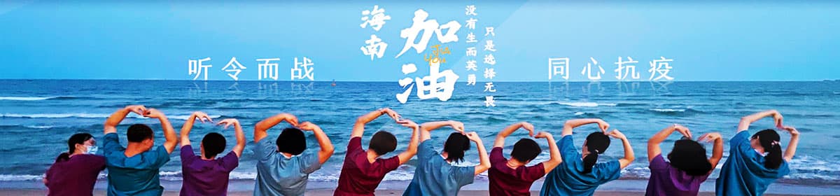 Hainan Medical University