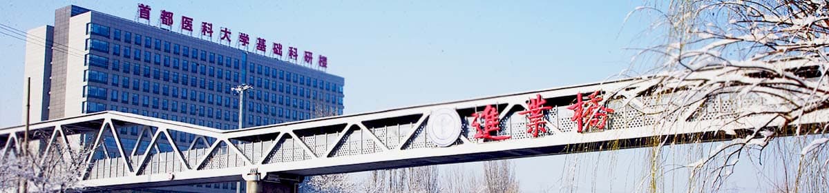 Capital Medical University