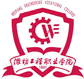 Weifang Engineering Vocational College
