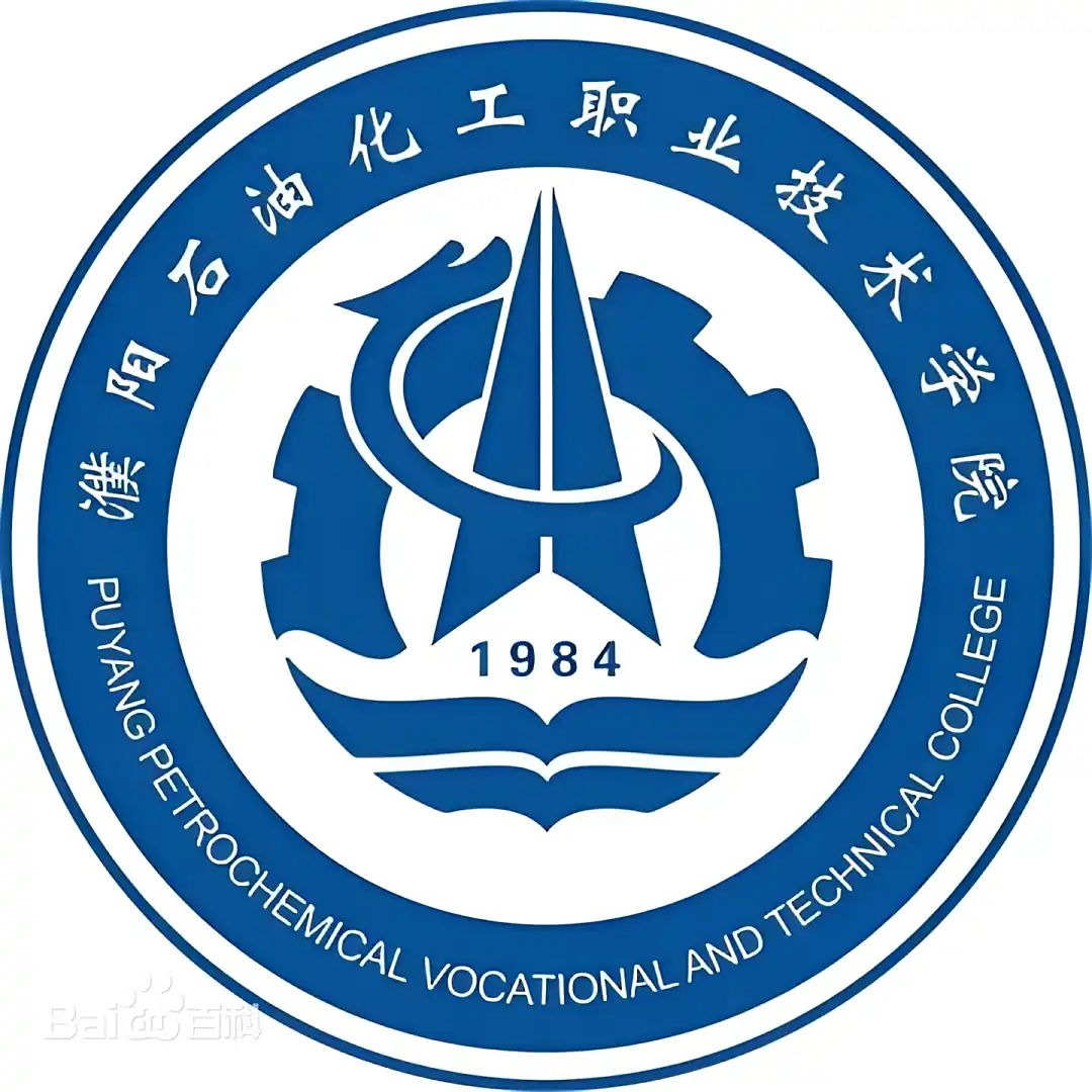 Puyang Petrochemical Vocational and Technical College