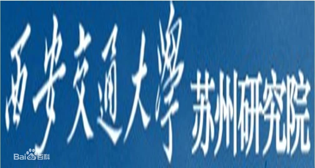Xi'an Jiaotong University Suzhou Research Institute