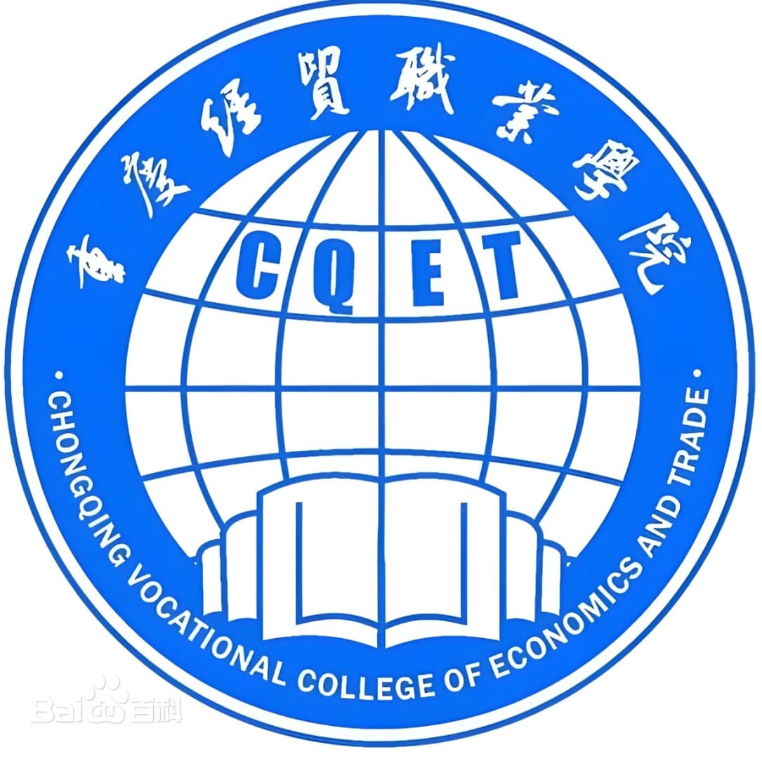 chongqing vocational college of economics and trade