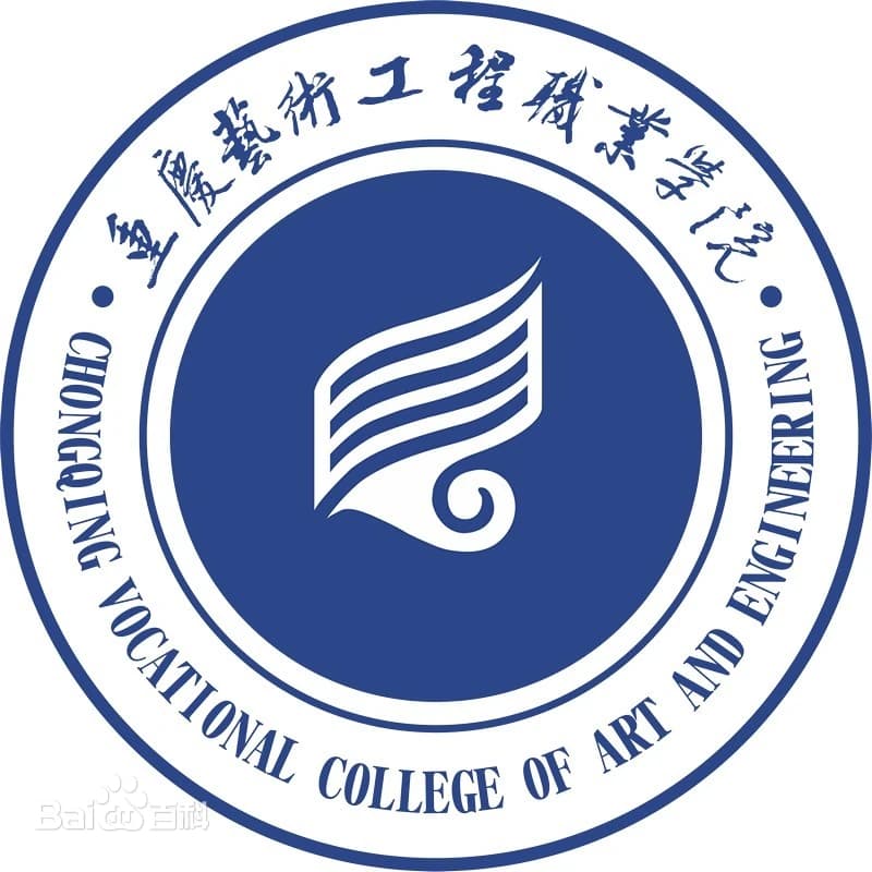 Chongqing Vocational College of Art and Engineering