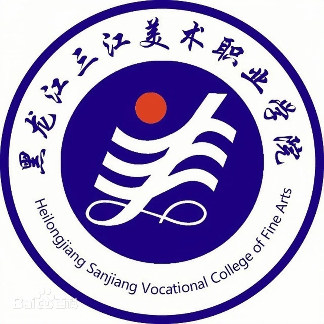 Heilongjiang Sanjiang Vocational College of Fine Arts