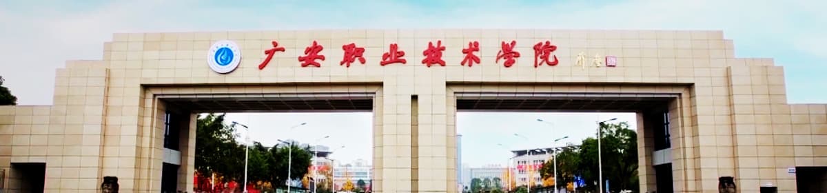 Guang'an Vocational & Technical College
